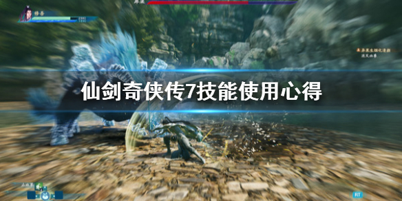 仙剑奇侠传7操作模式是什么 仙剑奇侠传7游戏模式