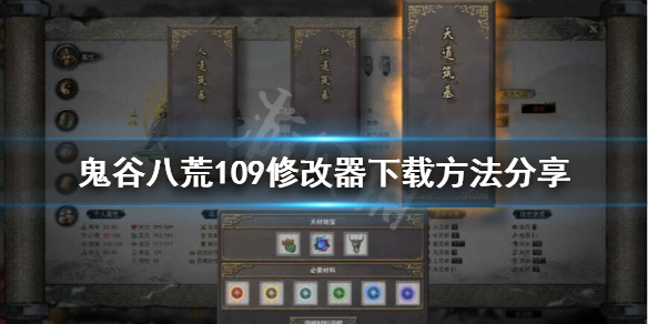鬼谷八荒109项修改器怎么下载 鬼谷八荒修改器1002鬼谷八荒修改器 - 百度