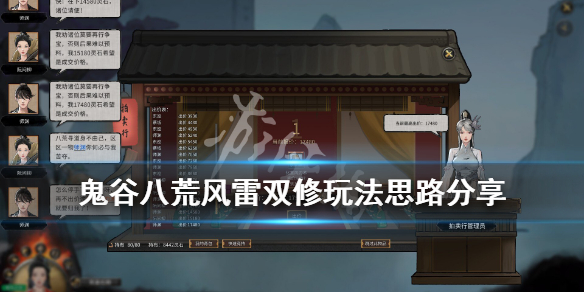 鬼谷八荒风雷双修怎么搭配 鬼谷八荒雷修配什么