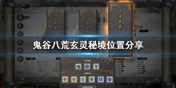 鬼谷八荒玄灵秘境有几个（鬼谷八荒玄灵秘境有几个道侣）