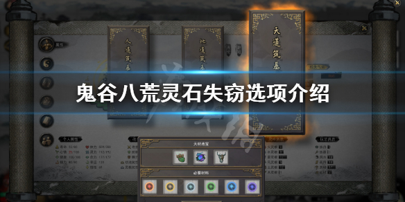 鬼谷八荒灵石失窃奇遇怎么选 鬼谷八荒偷窃奇遇