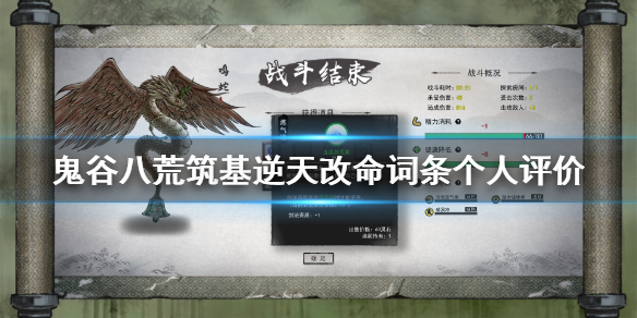 鬼谷八荒筑基逆天改命选哪个（鬼谷八荒筑基逆天改命选哪个雷修）