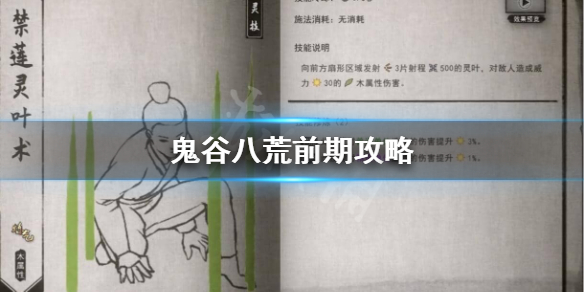 鬼谷八荒前期怎么提升实力（鬼谷八荒前期怎么提升实力的）