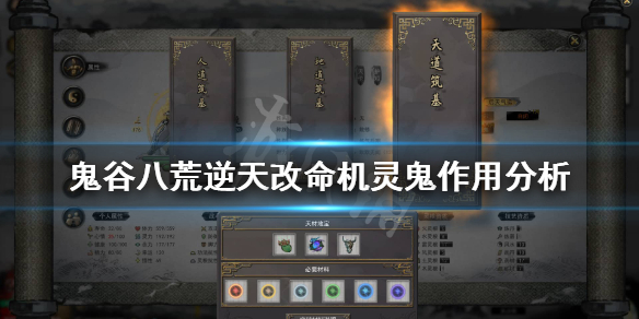 鬼谷八荒机灵鬼有用吗 鬼谷八荒器灵最好