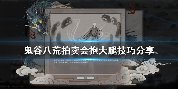 鬼谷八荒怎么抱大腿 鬼谷八荒怎么协助