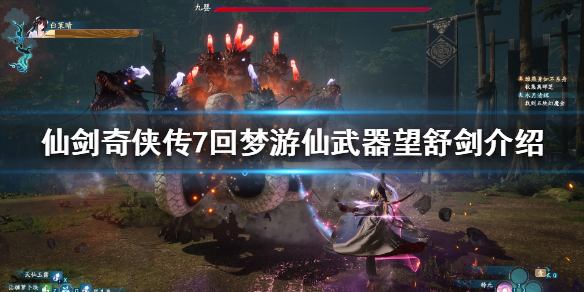 仙剑奇侠传7望舒剑是什么 仙剑奇侠传四望舒剑