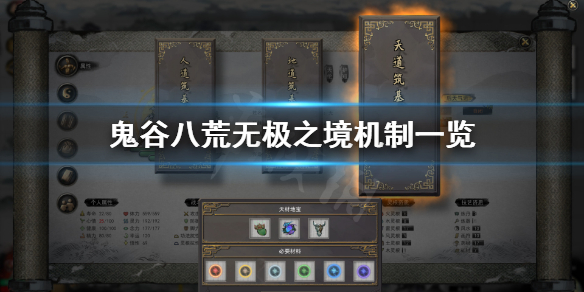 鬼谷八荒无极之境有什么用 鬼谷八荒无极之境有什么用处