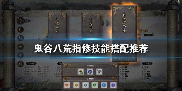 鬼谷八荒指修怎么玩 鬼谷八荒指修心法