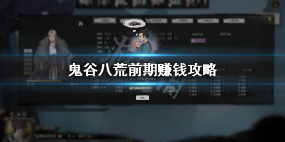 鬼谷八荒前期怎么赚灵石 鬼谷八荒前期怎么赚灵石啊