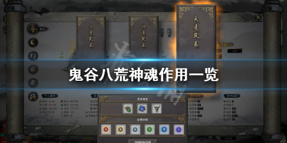 鬼谷八荒神魂有哪些（鬼谷八荒哪个神魂）