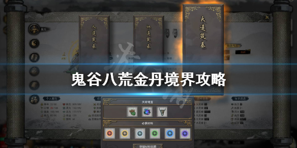 鬼谷八荒金丹境怎么玩(鬼谷八荒金丹境怎么玩不了)