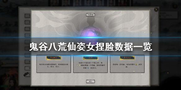 鬼谷八荒仙姿女角色怎么捏 鬼谷八荒仙姿捏脸女