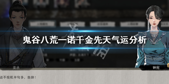 鬼谷八荒先天气运什么最好 鬼谷八荒先天气运最好搭配