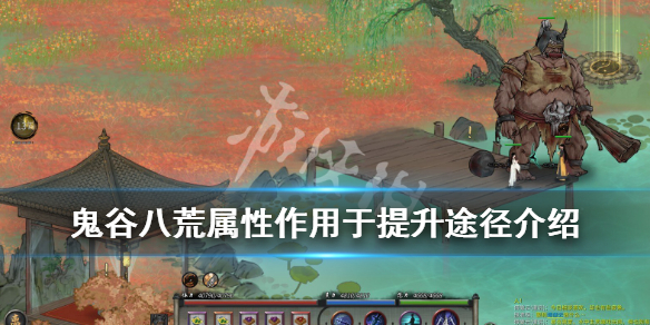 鬼谷八荒属性怎么提升（鬼谷八荒属性怎么提升的快）