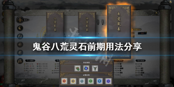 鬼谷八荒灵石怎么用（鬼谷八荒灵石怎么用最好）