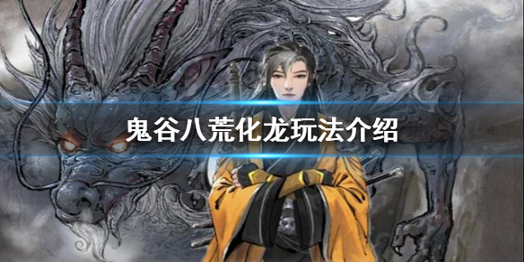 鬼谷八荒御龙山庄值得进吗（鬼谷八荒皇木龙山）