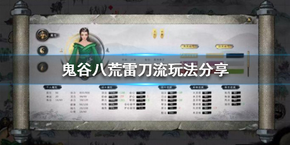 鬼谷八荒雷刀流怎么玩 鬼谷八荒雷刀流怎么玩最好