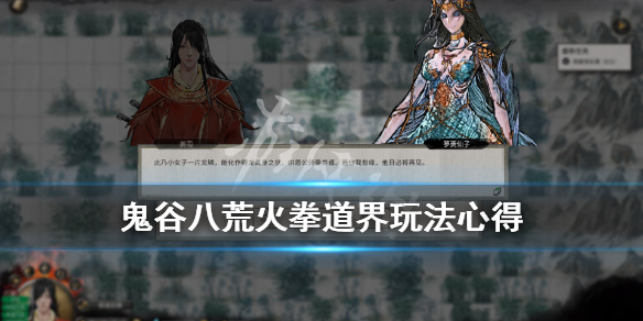 鬼谷八荒火拳流怎么搭配 鬼谷八荒火拳流配置