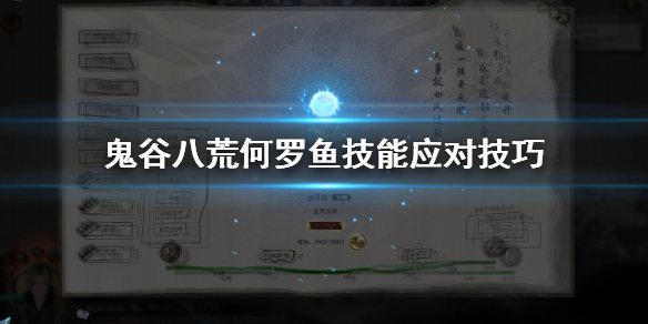 鬼谷八荒何罗鱼技能怎么躲 鬼谷八荒怎么打何罗鱼
