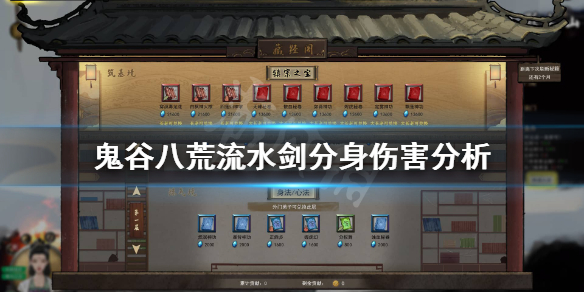 鬼谷八荒流水剑伤害怎么样 鬼谷八荒流水剑用什么武技