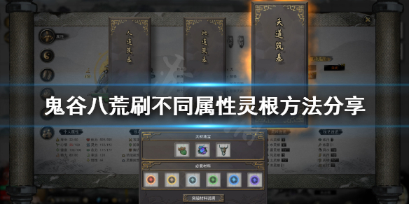 鬼谷八荒怎么刷其他门派的灵根 鬼谷八荒怎么刷其他门派的灵根啊