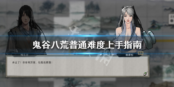 鬼谷八荒普通难度先天气运选择 鬼谷八荒 先天气运选择