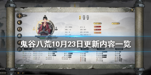 鬼谷八荒10月23日更新内容一览 鬼谷八荒10月22更新