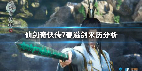 仙剑奇侠传7有哪些武器 游戏仙剑奇侠传7武器