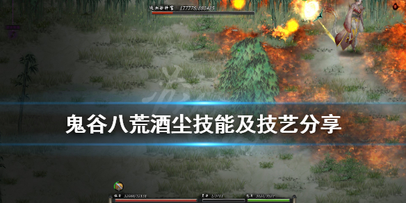 鬼谷八荒神级器灵酒尘好用吗（鬼谷八荒器灵品质）