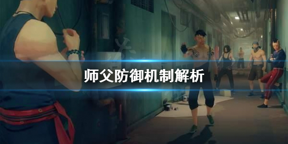 师父防御机制是什么 师父防御机制是什么梗