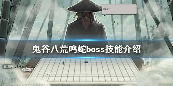 鬼谷八荒鸣蛇怎么打 鬼谷八荒龙怎么打