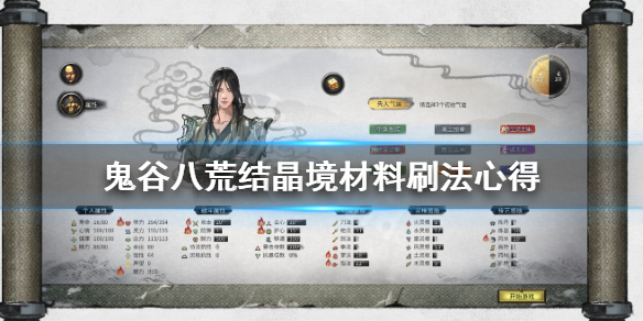 鬼谷八荒东海明珠怎么获得 鬼谷八荒东海明珠怎么获得视频