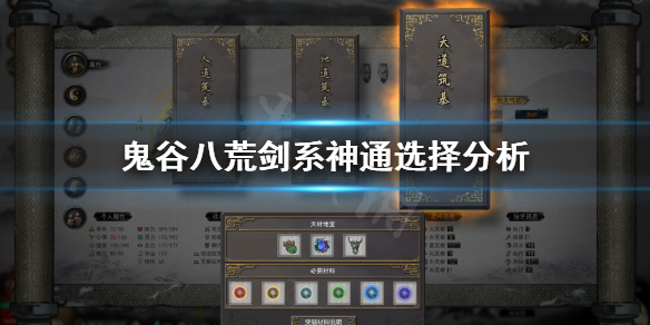 鬼谷八荒剑系神通哪个好（鬼谷八荒剑修神通哪个厉害）