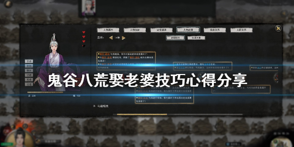 鬼谷八荒找老婆有什么讲究 鬼谷八荒 找老婆