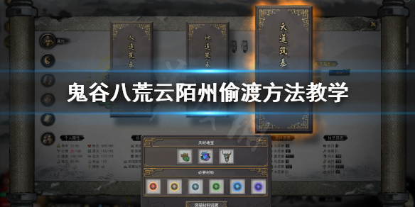 鬼谷八荒怎么偷渡云陌州（鬼谷八荒怎么前往云陌州）