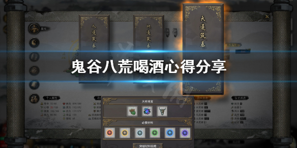 鬼谷八荒喝什么酒 鬼谷八荒喝什么酒加悟性