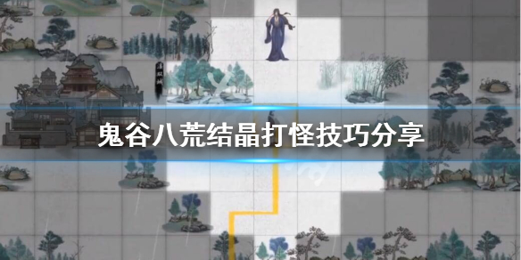 鬼谷八荒结晶打不动怪怎么办 鬼谷八荒结晶之后卡住了