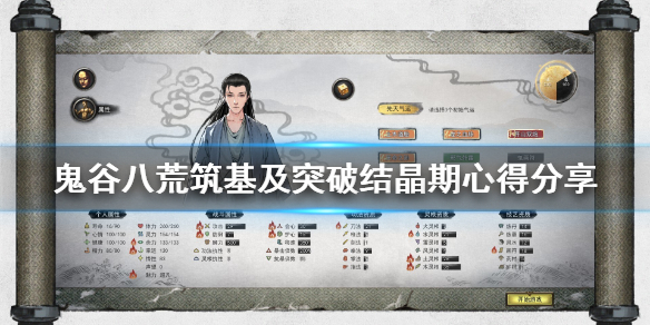 鬼谷八荒怎么筑基(鬼谷八荒怎么筑基中期)