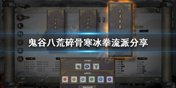 鬼谷八荒碎骨寒冰拳怎么玩（鬼谷八荒碎骨寒冰拳怎么玩的）