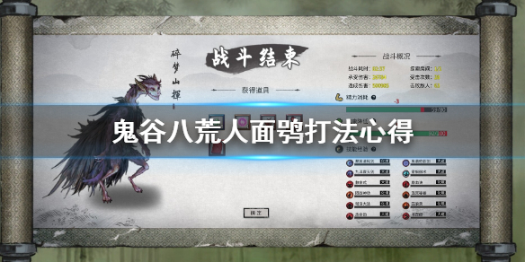 鬼谷八荒人面鸮好打吗（鬼谷八荒打完人面鸮之后）