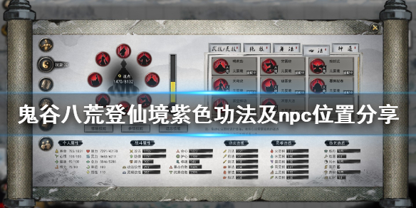 鬼谷八荒登仙境npc在哪里出现（鬼谷八荒哪有登仙npc）