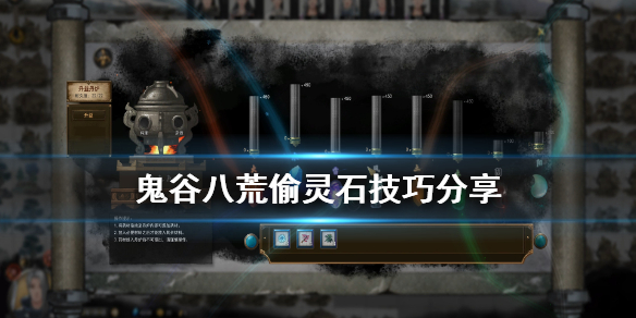 鬼谷八荒怎么偷钱 鬼谷八荒偷钱流