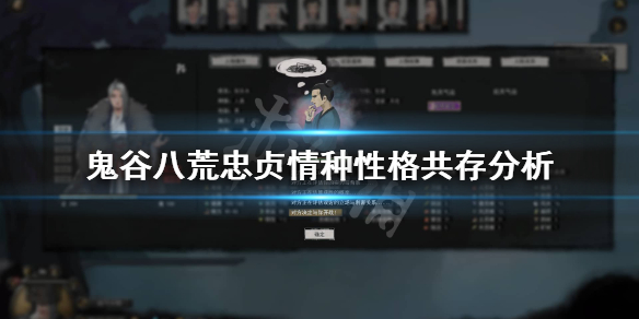 鬼谷八荒情种忠贞冲突吗（鬼谷八荒忠贞怎么结缘）