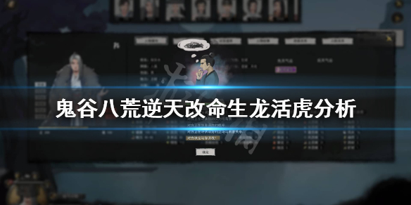 鬼谷八荒生龙活虎怎么样 鬼谷八荒生机受限