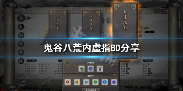 鬼谷八荒内虚指法怎么玩 鬼谷八荒怎么打出内虚来