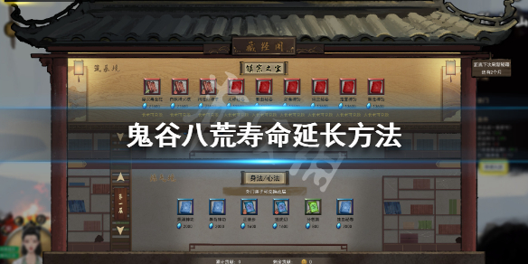 鬼谷八荒寿命到了怎么办 鬼谷八荒寿命短