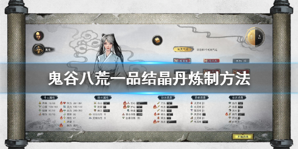 鬼谷八荒结晶丹品质怎么提升 鬼谷八荒结晶丹品质怎么提升的快