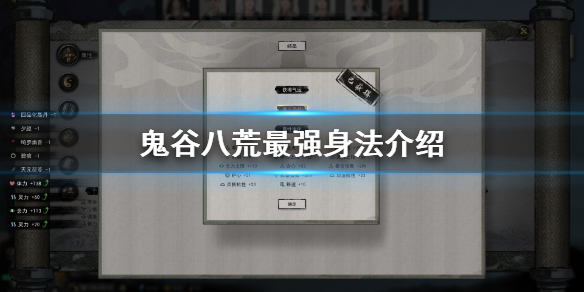 鬼谷八荒身法哪个好 鬼谷八荒身法那个好