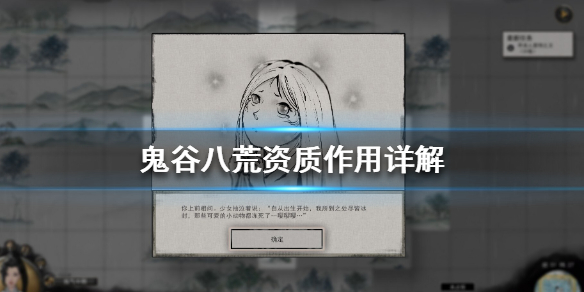 鬼谷八荒资质有什么用（鬼谷八荒 资质有什么用）
