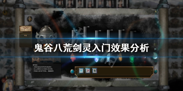 鬼谷八荒剑灵入门怎么样 鬼谷八荒剑灵入门怎么样好看吗